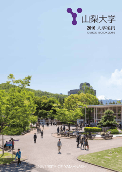 2016 大学案内