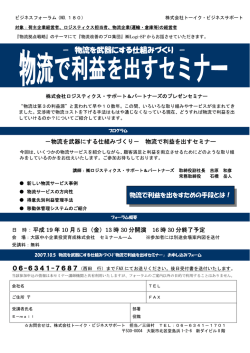 物流を武器にする仕組みづくり - 大阪中小企業投資育成株式会社