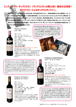 PDF メゾン・ガロ商品案内 - オーバーシーズワインカタログ