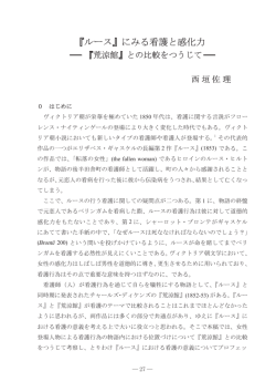 『ルース』にみる看護と感化力