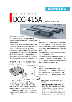 橡 DCC-415A Pamph