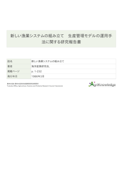 PDFファイル - AgriKnowledge