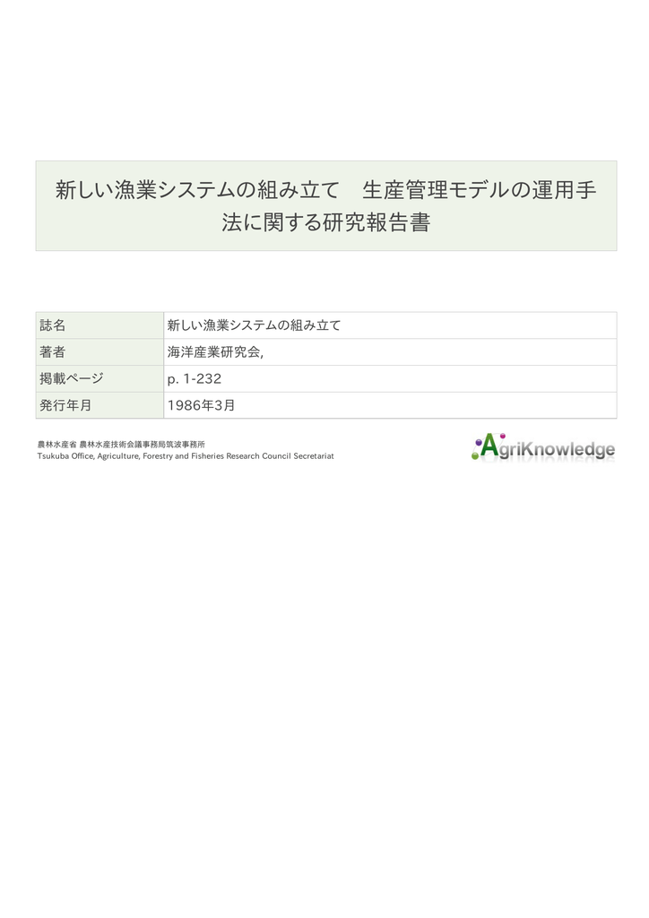 Pdfファイル Agriknowledge