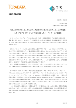 TIS と日本テラデータ - cloudfront.net