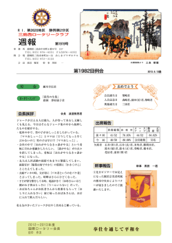 2013.6.13 第1982回例会 親睦例会