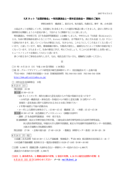 KJK ネット「全国研修会」～特別講演会と一周年記念総会～ 開催のご案内