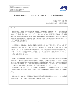 詳細PDF版 - 物質・材料研究機構