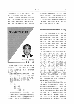 11.ダムに沈む村 - 日本ダクタイル鉄管協会