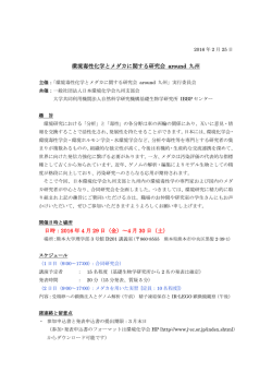 環境毒性化学とメダカに関する研究会 around 九州
