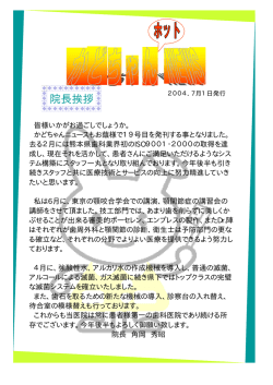 院長挨拶 - かどおか歯科医院