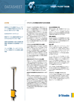 Trimble ProXRT データシート