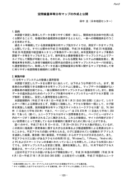 空間線量率等分布マップの作成と公開