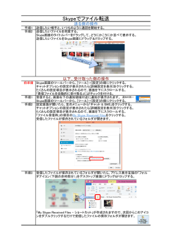 Skypeでファイル転送
