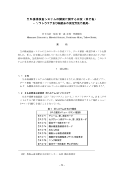 生糸機械検査システムの開発に関する研究（第2報）－ソフトウエア及び