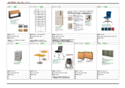 ご提案商品 玄関、受付、ラウンジ