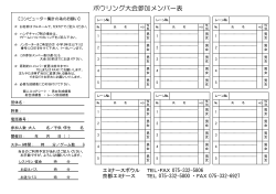 ボウリング大会参加メンバー表