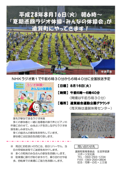 NHKラジオ第1で午前6時30分から6時40分に全国放送予定