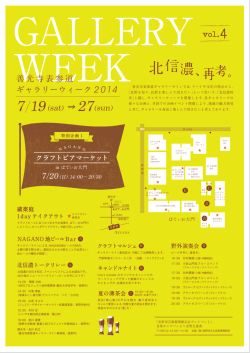 Gallery Week14_チラシ表0628.ai