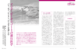 「アジア・ビーチリゾートの旅行医学」 2002/3