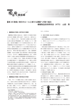 新 JIS 取扱い表示のルールと新たな課題への取り組み
