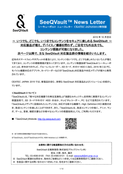 SeeQVault&trade; News Letter