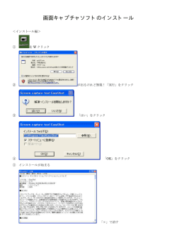 画面キャプチャソフトのインストール