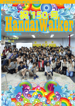 HandaiWalker