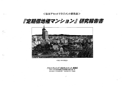 PDF - アセットブレインズ仙台ネットワーク