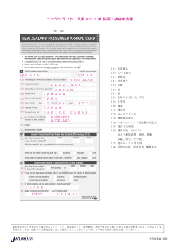 NEW ZEALAND PASSENGER ARRIVAL CARD
