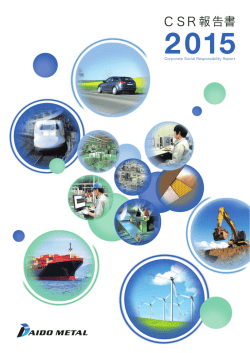 2015年CSR報告書PDF（8552KB）