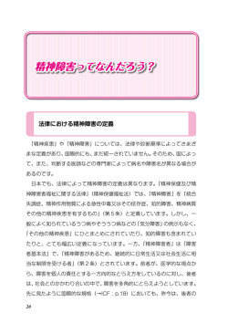 精神障害ってなんだろう？ - 日本精神保健福祉士協会