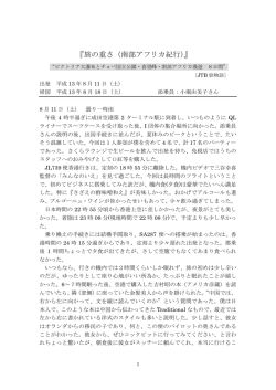 『旅の重さ（南部アフリカ紀行）』