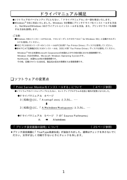 ドライバーマニュアル補足