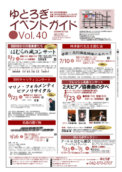 羽村チャリティコンサート 名曲の贈り物 神津善行