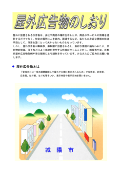 屋外広告物のしおり - 城陽市ホームページ