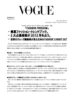 春夏ファッション・トレンドブック。 - 2 大占星術家が