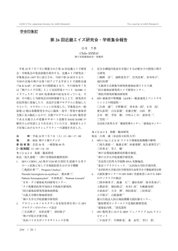 第 26 回近畿エイズ研究会・学術集会報告