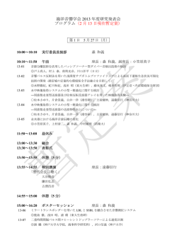 海洋音響学会 2013 年度研究発表会 プログラム（2 月 13 日現在暫定案）