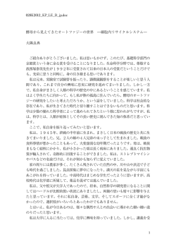 ご紹介ありがとうございました。私は思いもかけず、このたび、基礎科学