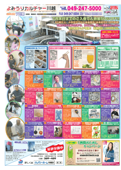 読売チラシ川越2014 7月期表面4c.indd