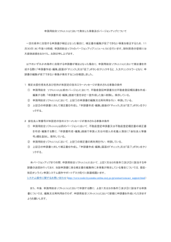 申請用総合ソフト(4.5A) - 登記・供託オンライン申請システム 登記ねっと
