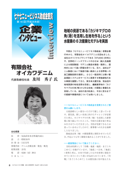 有限会社オイカワデニム 代表取締役社長 及川 秀子 氏