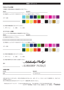 刺繍オーダーシート