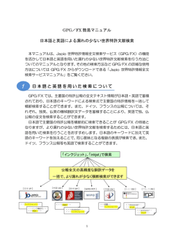 日本語と英語による漏れの少ない世界特許文献検索