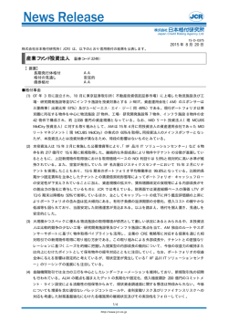 ご参考）日本格付研究所 News Release （79KB）