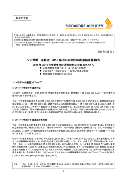 2016年会計年度連結決算報告