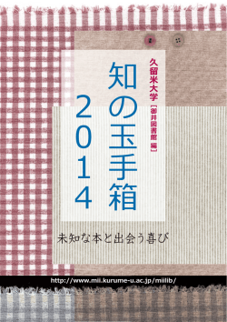2014年 3月31日発行 - 久留米大学情報教育センター