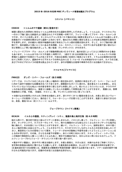 2015年下期(冬)シーズンMSCディヴィーナ寄港地観光