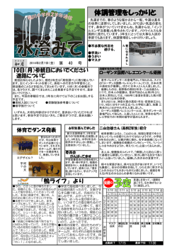 体調管理をしっかりと