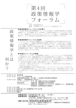 第 4 回 政策情報学 フォーラム